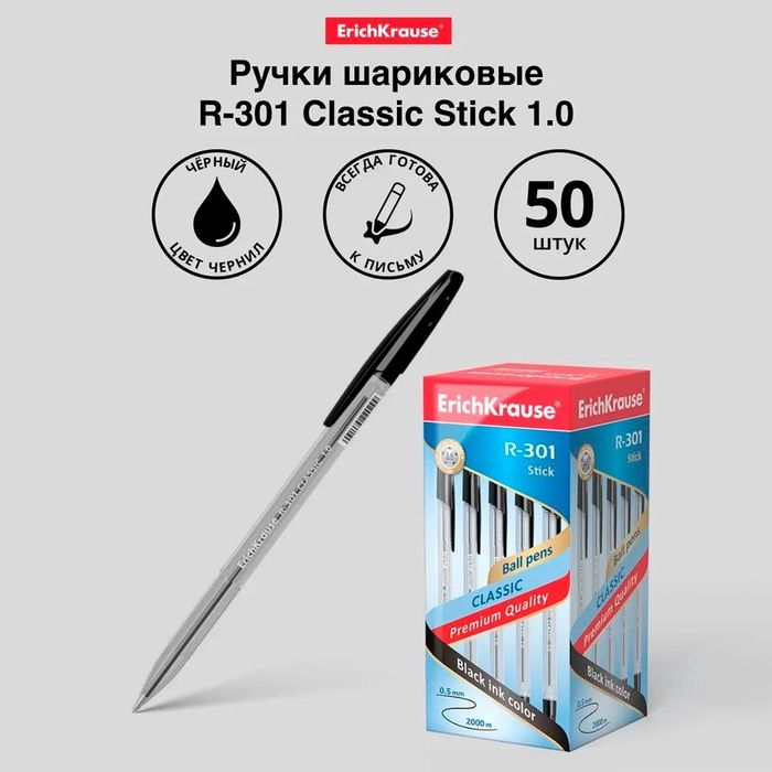 Ручка шариковая ErichKrause R-301 Classic Stick, узел 1.0 мм, чернила чёрные, длина линии письма 2000 метров, штрихкод на ручке