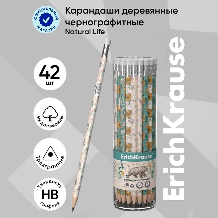 Карандаш чернографитный, ErichKrause «Natural Life», HB, d=2.2 мм, с ластиком, трехгранный, в тубусе, дерево, микс