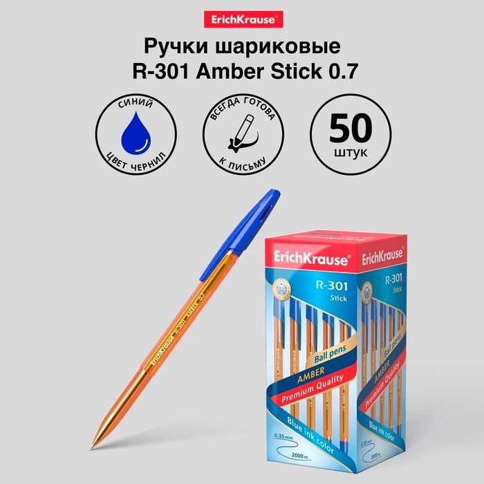 Ручка шариковая ErichKrause R-301 Amber Stick, узел 1.0 мм, чернила синие, длина линии письма 1000 метров