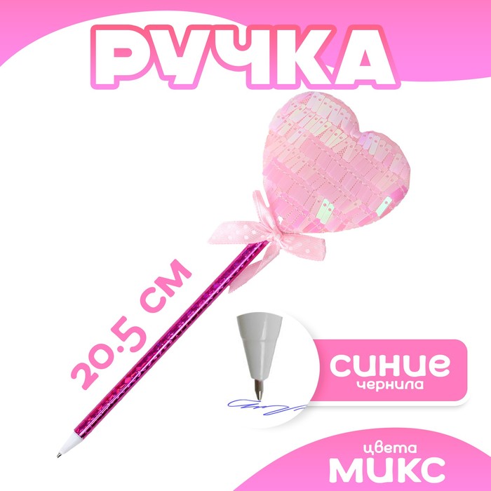 Ручка «Сердце с бантиком», цвета МИКС