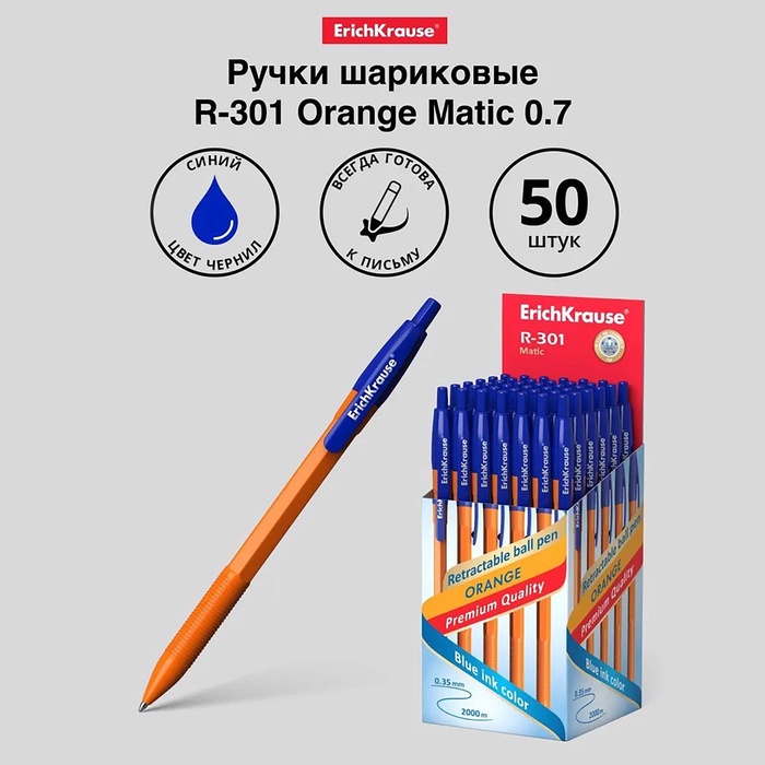 Ручка шариковая ErichKrause R-301 Matic Orange, узел 0.7 мм, автоматическая, стержень синий