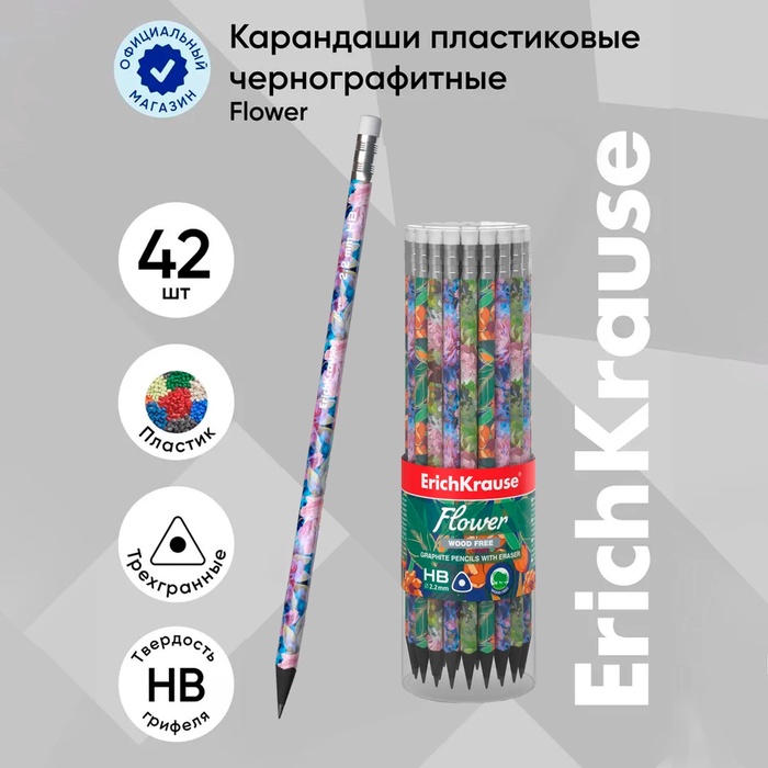 Карандаш чернографитный с ластиком ErichKrause "Flower", HB, грифель d=2.2 мм, пластик, трёхгранный в тубусе, микс