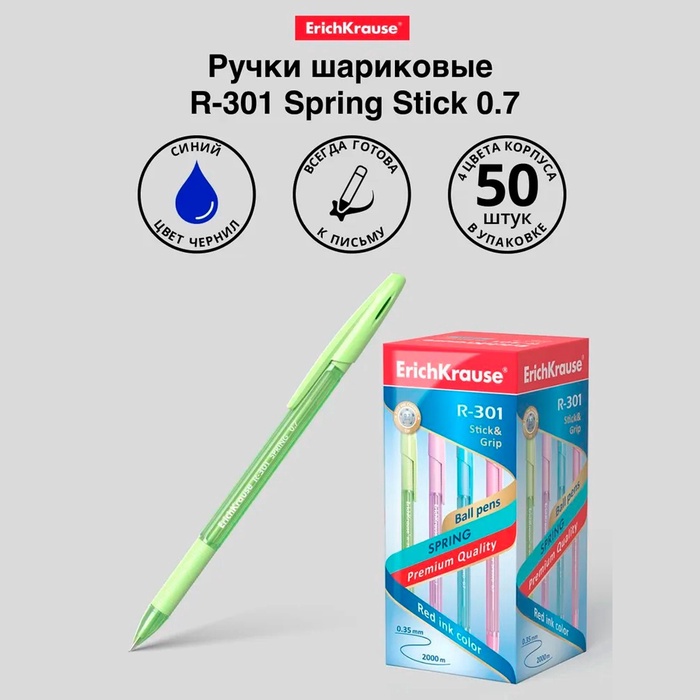 Ручка шариковая ErichKrause R-301 Spring Stick & Grip, узел 0.7 мм, чернила синие, резиновый держатель, длина линии письма 2000 метров,МИКС