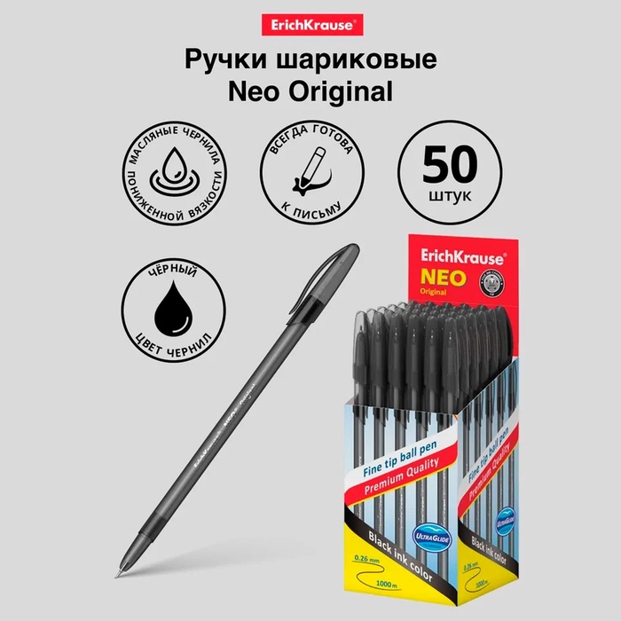 Ручка шариковая ErichKrause Neo Original, игольчатый узел 0.7 мм, чернила чёрные, супермягкое письмо, длина линии письма 1000 метров