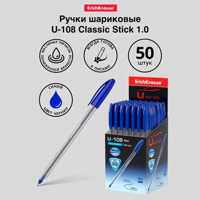 Ручка шариковая ErichKrause U-108 Classic Stick, игольчатый узел 1,0 мм, чернила синие, ультра-мягкое письмо