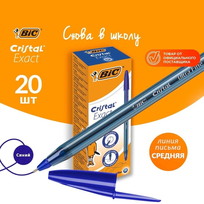 Ручка шариковая BIC "Cristal Exact", 0.7 мм, чернила синие, корпус тонированный, средняя линия письма