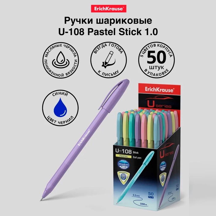 Ручка шариковая ErichKrause U-108 Pastel Stick, узел 1.0 мм, чернила синие, супермягкое письмо, длина линии письма 1000 метров, МИКС