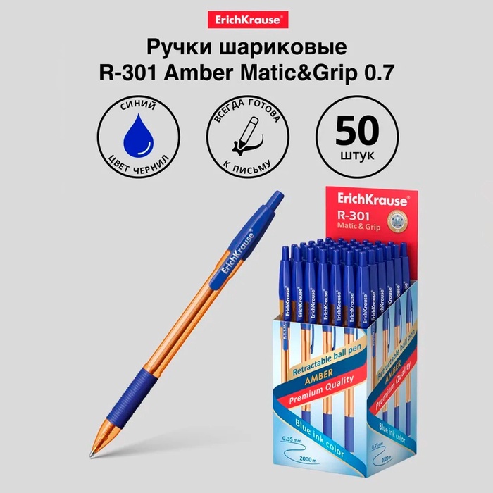 Ручка шариковая автоматическая ErichKrause R-301 Matic&Grip Amber, узел 0.7 мм, чернила синие, резиновый держатель, длина линии письма 2000 метров