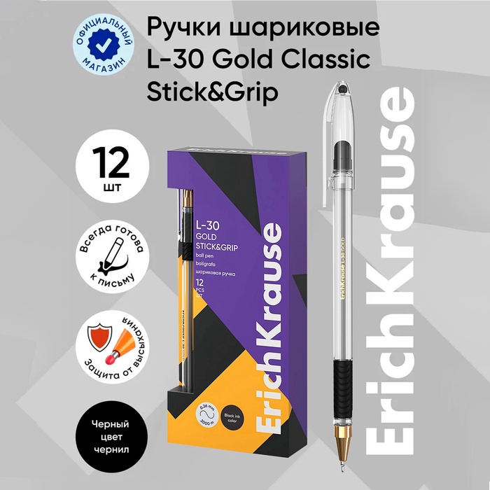 Ручка шариковая ErichKrause L-30 Gold Stick&Grip Classic, игольчатый узел 0.7 мм, чернила чёрные, резиновый держатель, супермягкое письмо