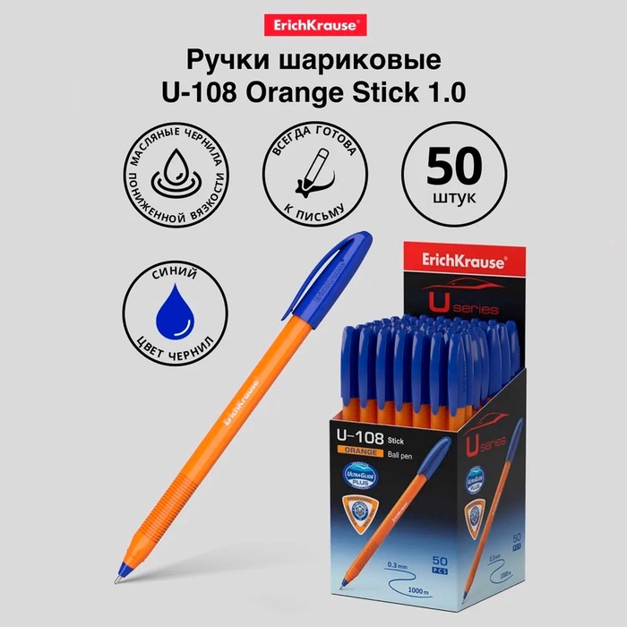 Ручка шариковая ErichKrause U-108 Orange Stick, узел 1.0 мм, чернила синие, супермягкое письмо, длина линии письма 1000 метров