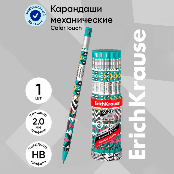 Карандаш механический ErichKrause "ColorTouch Ornament", грифель d=2,0 мм, с точилкой, корпус "Soft-touch" с дизайном, в тубусе