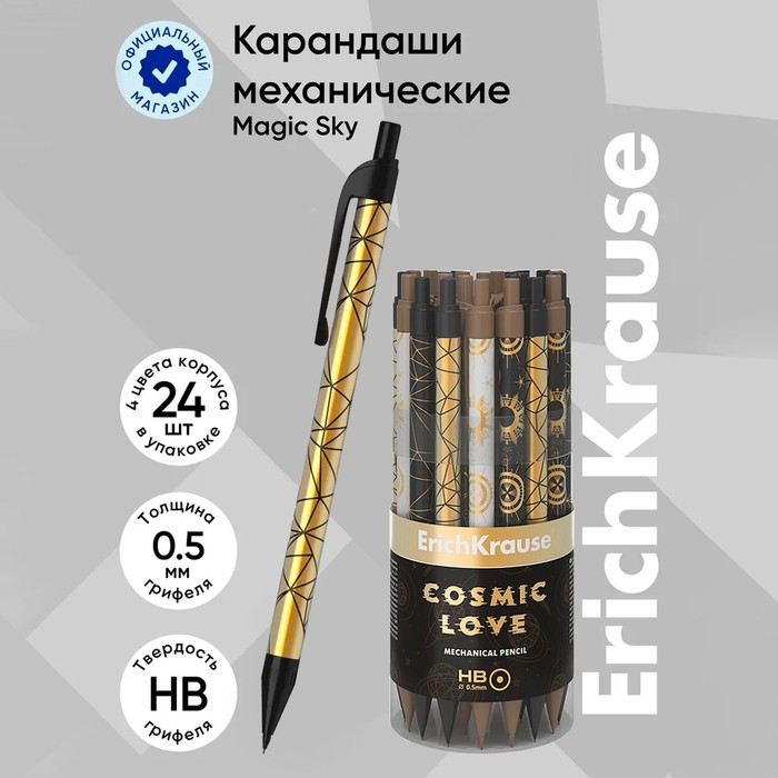 Карандаш механический ErichKrause "Magic Sky", НВ, грифель d=0.5 мм, в тубусе, микс