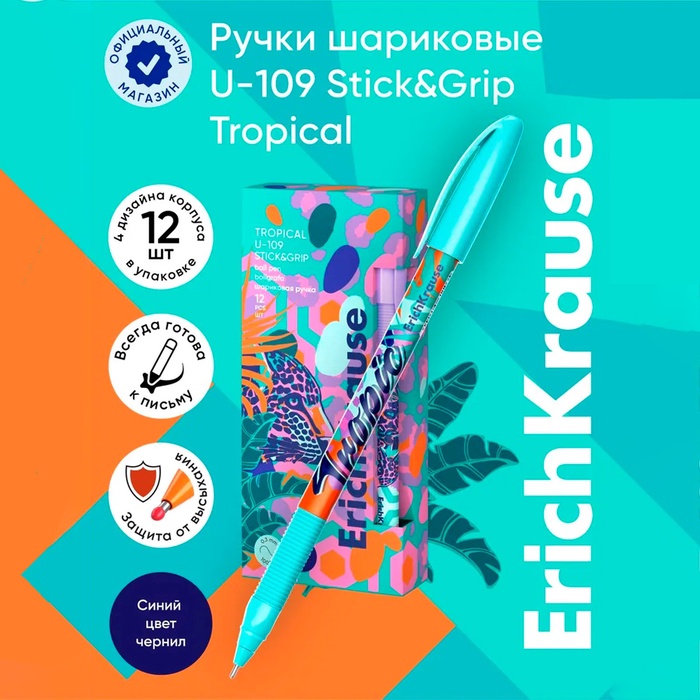 Ручка шариковая ErichKrause U-109 Stick&Grip Tropical, узел 1.0 мм, чернила синие, резиновый держатель, длина линии письма 1000 метров