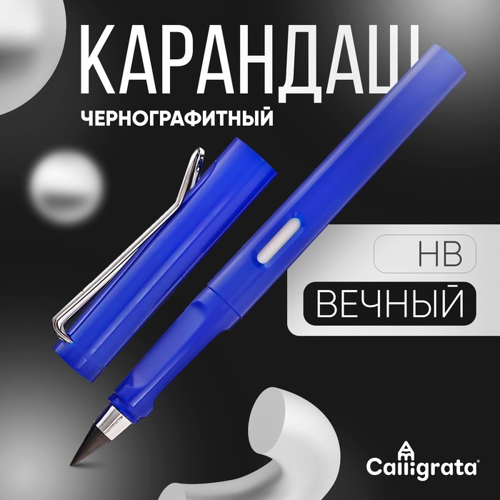 Карандаш чернографитный НВ, вечный, Calligrata