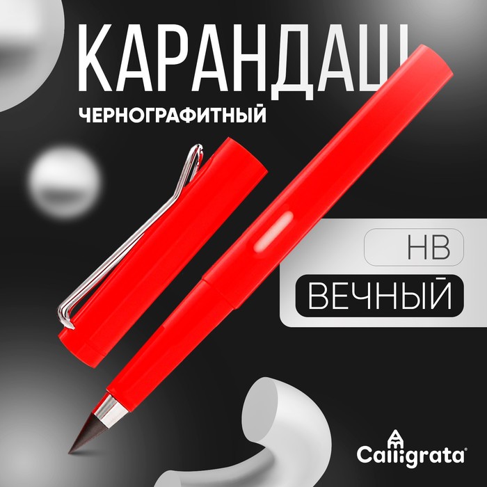 Карандаш чернографитный НВ, вечный, Calligrata