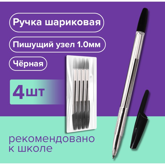 Набор ручек шариковых 4 штуки LANCER Office Style 820, узел 1.0 мм, черные чернила на масляной основе, корпус прозрачный