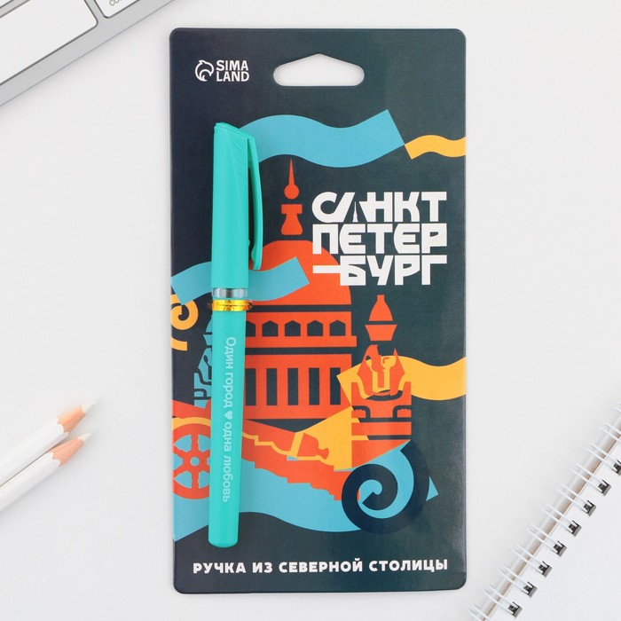 Ручка шариковая «Санкт-Петербург», 14,1 х 1,2 см