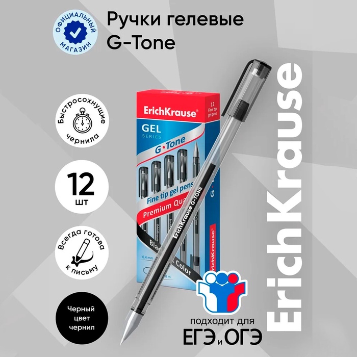 Ручка гелевая ErichKrause G-Tone, узел 0.5 мм, чернила чёрные, длина линии письма 500 метров