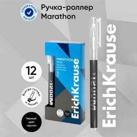 Ручка-роллер ErichKrause Marathon Stick, узел 0.5 мм, чернила чёрные, мягкое и тонкое письмо, длина линии письма 1200 метров