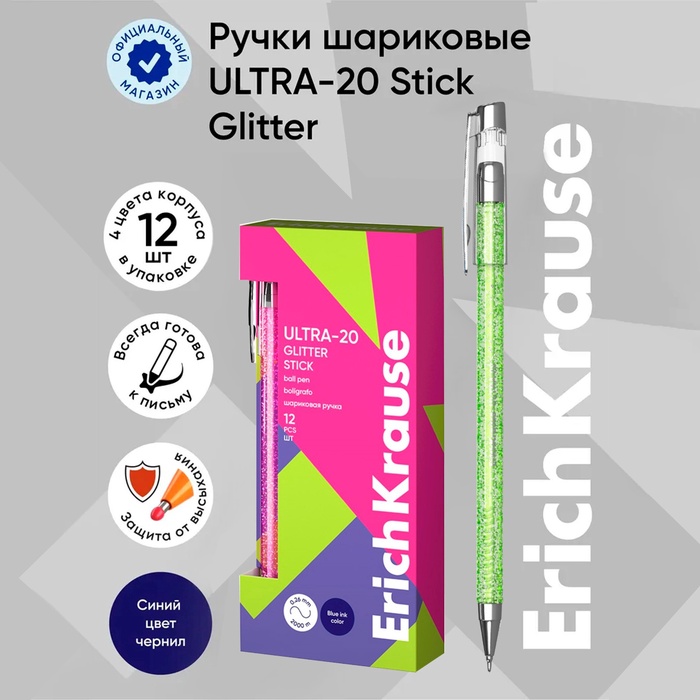 Ручка шариковая ErichKrause ULTRA-20 Stick Glitter, узел 0.7 мм, чернила синие, длина линии письма 2000 метров