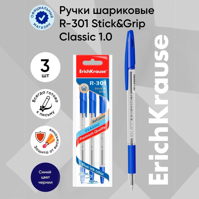 Набор ручек шариковых 3 штуки ErichKrause R-301 Classic Stick & Grip, узел 1.0 мм, чернила синие, резиновый упор, длина линии письма 800 метров, европодвес