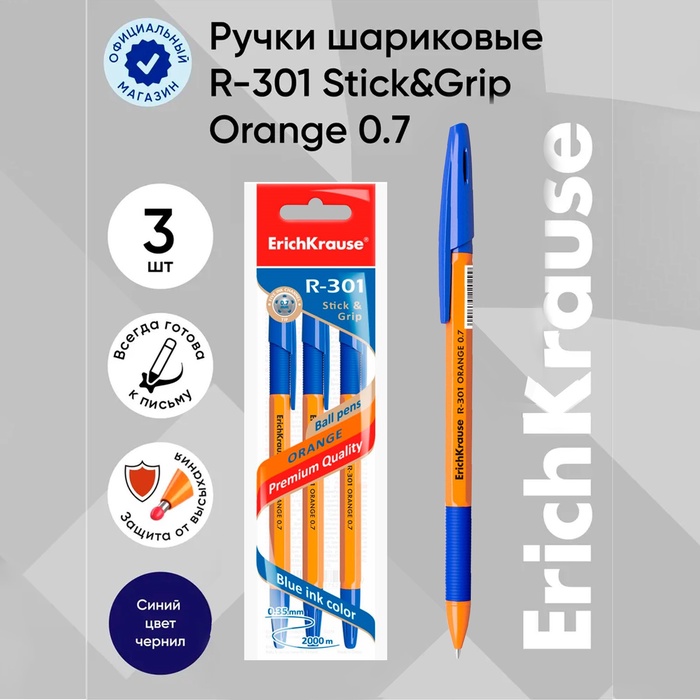 Набор ручек шариковых 3 штуки ErichKrause R-301 Orange Stick & Grip, узел 0.7 мм, чернила синие, резиновый упор, длина линии письма 1000 метров, европодвес