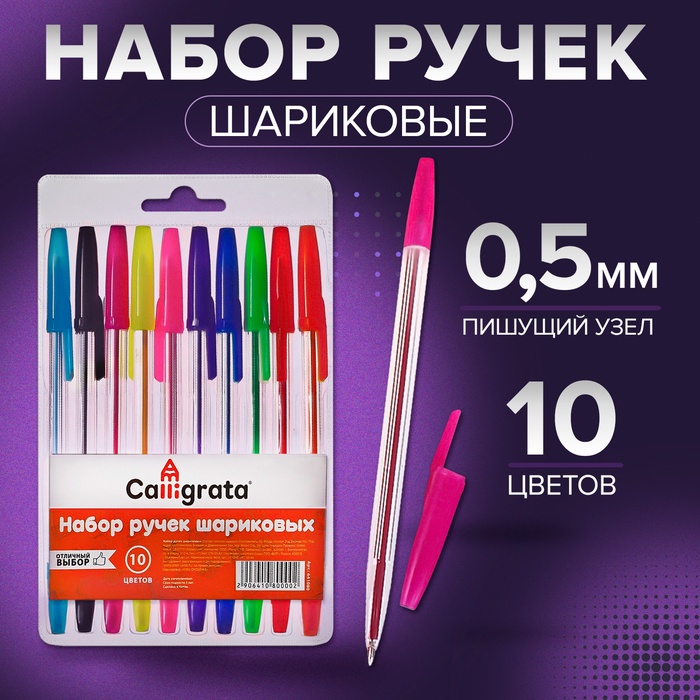 Набор ручек шариковых, 10 цветов, корпус прозрачный, с цветными колпачками