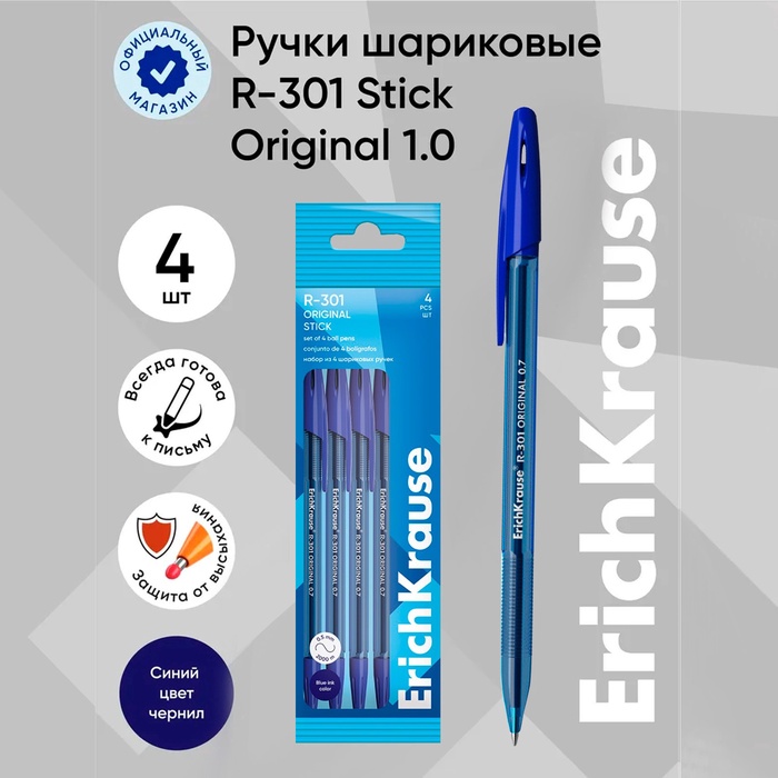 Набор ручек шариковых 4 штуки ErichKrause R-301 Stick Original узел 1.0мм, цвет синий