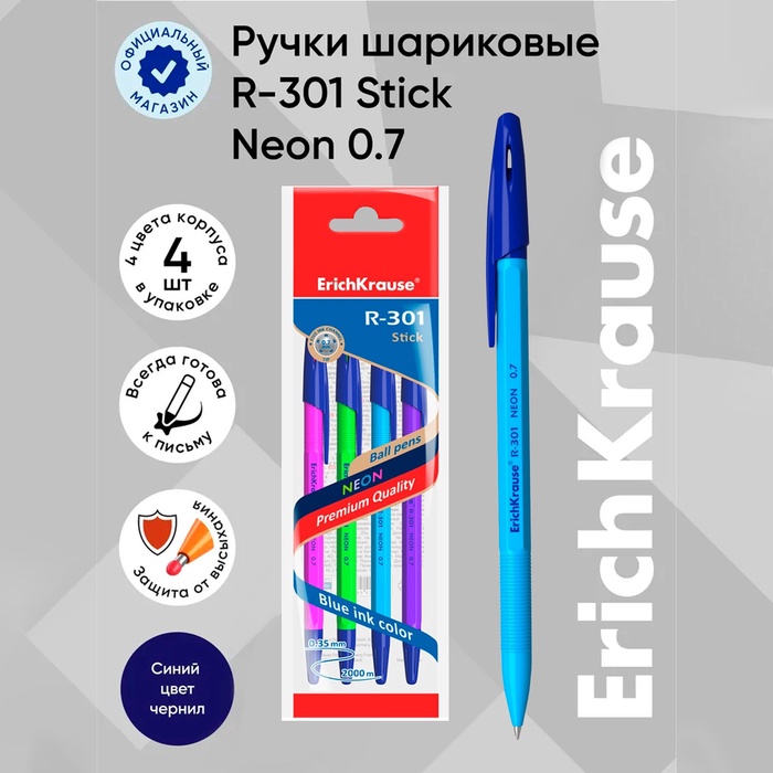 Набор ручек шариковых 4 штуки, ErichKrause R-301 Neon Stick, узел 0.7 мм, чернила синие, корпус неоновый, длина линии письма 2000 метров, МИКС