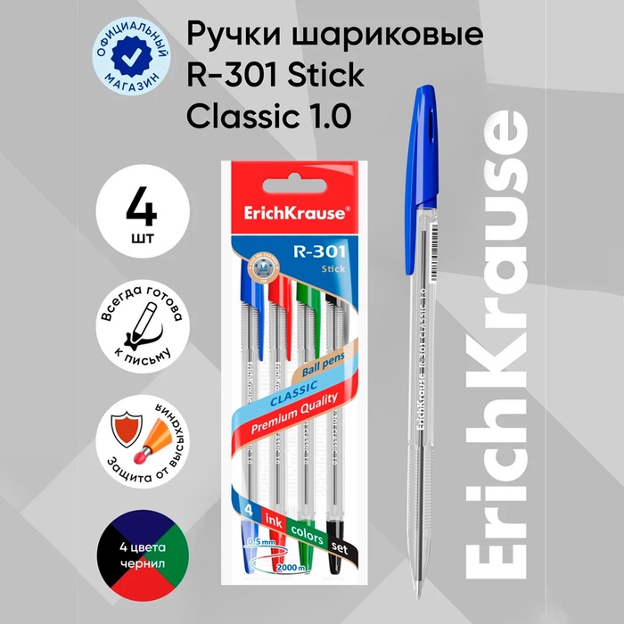 Набор ручек шариковых 4 цвета ErichKrause R-301 Classic Stick, узел 1.0 мм, чернила: синие, чёрные, красные, зелёные, длина линии письма 2000 метров, европодвес