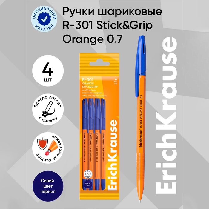 Набор ручек шариковых 4 штуки, ErichKrause R-301 Stick&Grip Orange, узел 0.7 мм, чернила синие, резиновый держатель, длина линии письма 2000 метров