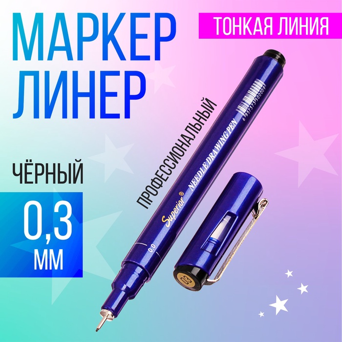 Линер Superior, 0.3 мм, чёрный