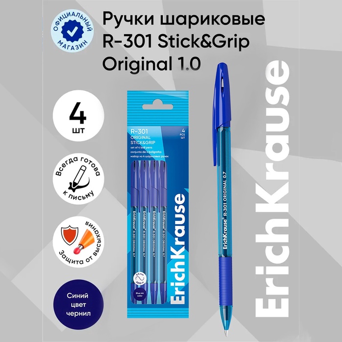 Набор ручек шариковых 4 штуки, ErichKrause R-301 Stick&Grip Original, узел 1.0 мм, чернила синие, резиновый держатель, длина линии письма 2000 метров