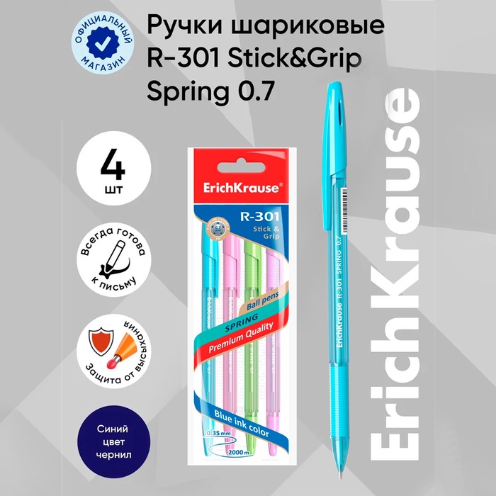 Набор ручек шариковых 4 штуки ErichKrause R-301 Spring Stick & Grip, узел 0.7 мм, чернила синие, резиновый упор, длина линии письма 1000 метров, европодвес