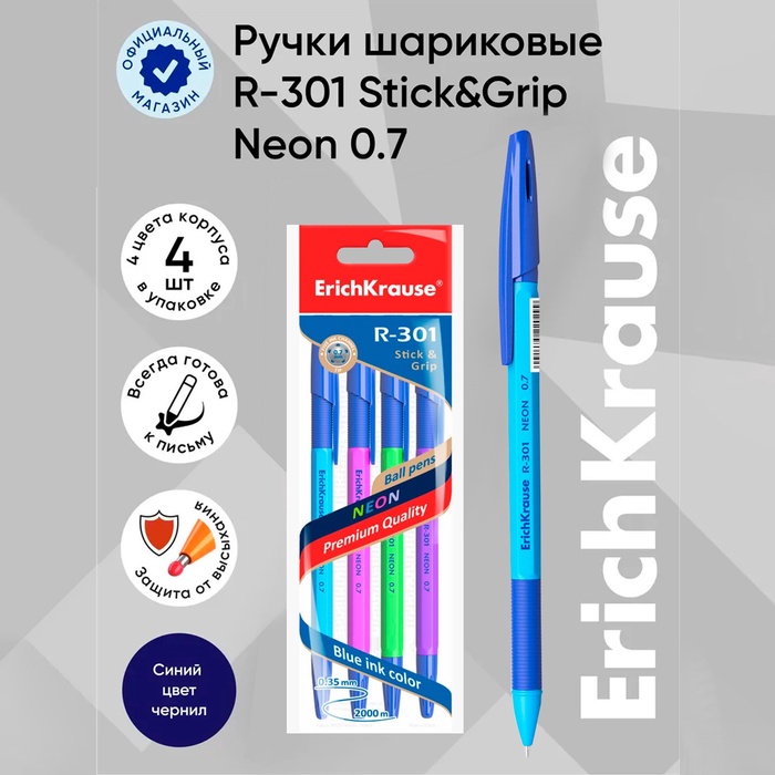 Набор ручек шариковых 4 штуки ErichKrause R-301 Neon Stick & Grip, узел 0.7 мм, чернила синие, резиновый упор, длина линии письма 1000 метров, европодвес