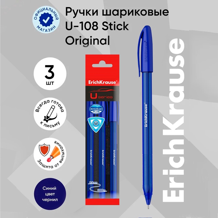 Набор ручек шариковых 3 штуки, ErichKrause U-108 Original Stick, игольчатый узел 1.0 мм, чернила синие, супермягкое письмо, корпус тонированный синий