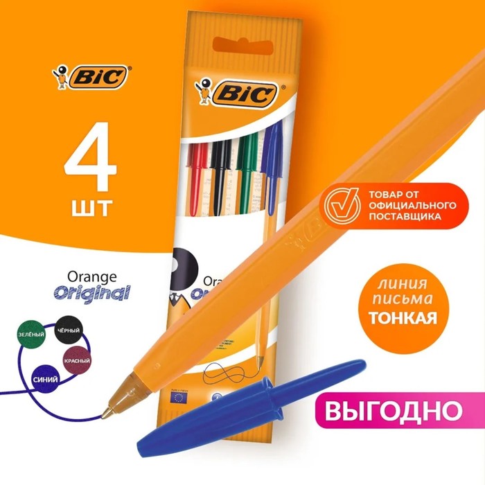 Набор ручек шариковых, BIC Orange Fine, 4 штуки, узел 0.8 мм, чернила синие, черные, красные, зелёные, тонкое письмо, оранжевый корпус, увеличенный ресурс длины письма