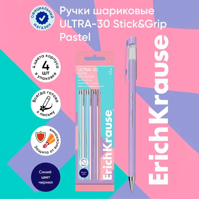 Набор ручек шариковых 4 штуки, ErichKrause ULTRA-30 Stick&Grip Pastel, узел 0.7 мм, чернила синие, резиновый держатель, длина линии письма 2000 метров