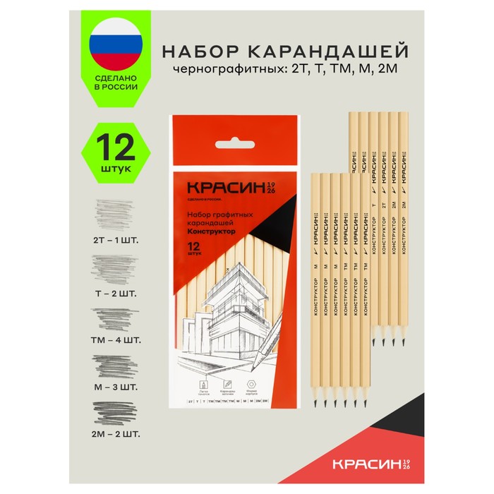 Набор карандашей чёрнографитных Красин "Конструктор" 2Н, 2xН, 4хНВ, 3xВ, 2В, шестигранные, европодвес, 12 штук