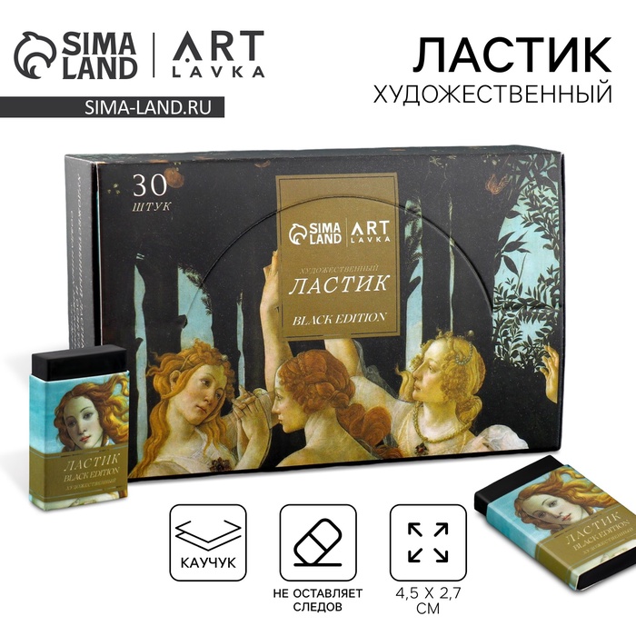 Ластик художественный Black Edition Botticelli 44?10?26mm