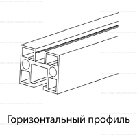 Горизонтальный профиль раздвижной перегородки