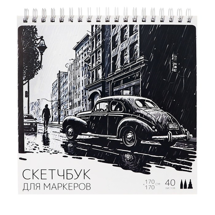 Скетчбук для маркеров, 40 листов, блок 70г/м2, 170х170