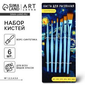 Кисть для рисования, набор синтетика плоские, 6 шт. № 1,2,3,4,5,6 «Ван Гог»