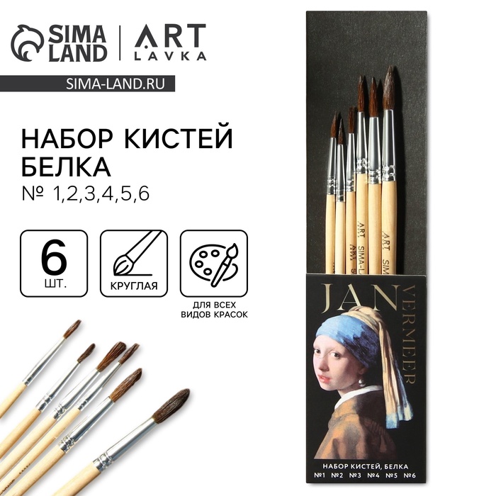 Кисть для рисования набор 6 шт. белка Jan Vermeer