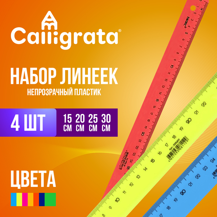 Набор 4 линейки Calligrata "Neon", 15, 20, 25 и 30 см, непрозрачная, европодвес, микс