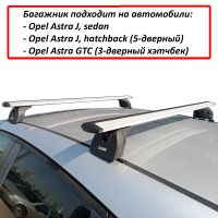 Багажник на крышу Opel Astra J, Lux, крыловидные дуги