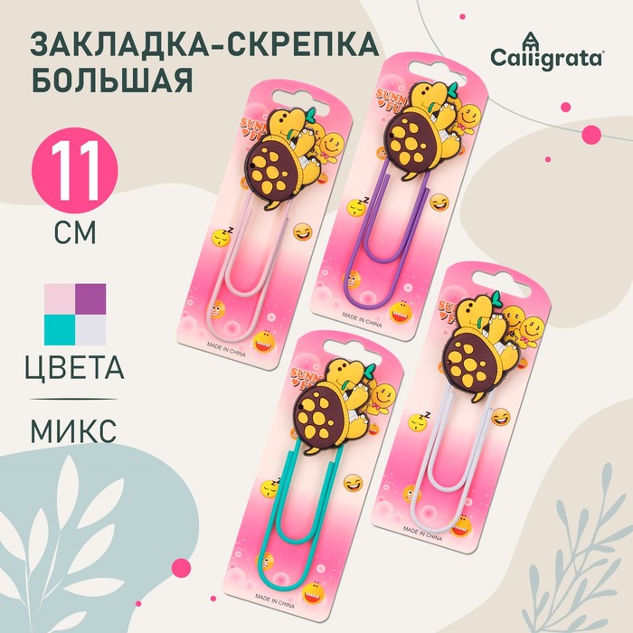 Закладка-скрепка большая, 11 см, "Черепашка", МИКС