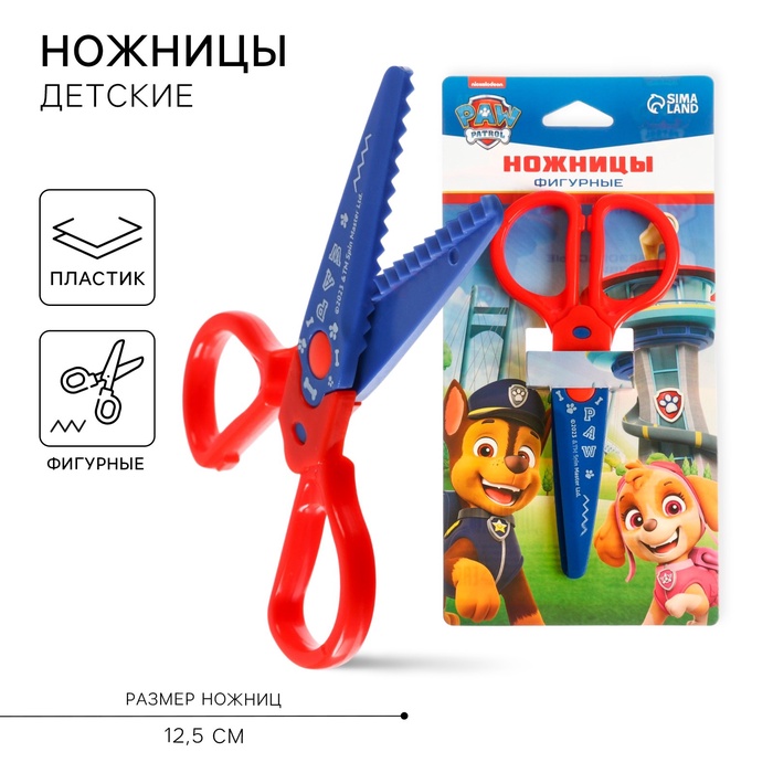 Ножницы фигурные пластиковые, 12,5 см, Щенячий патруль