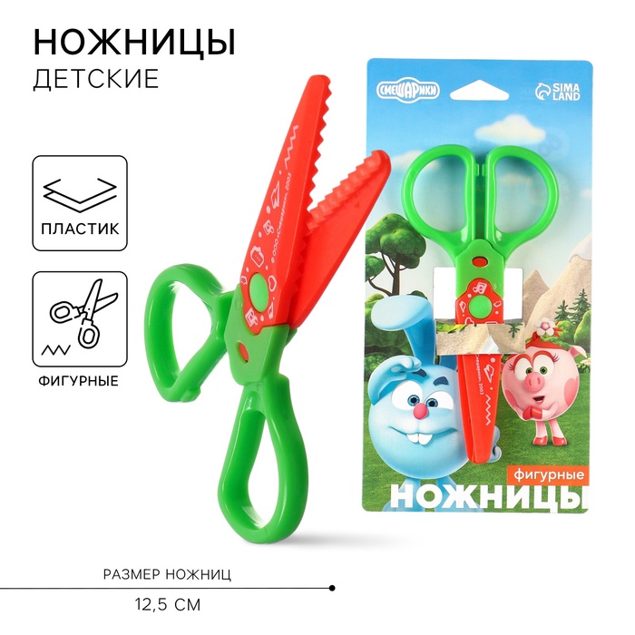 Ножницы фигурные пластиковые, 12.5 см, Смешарики