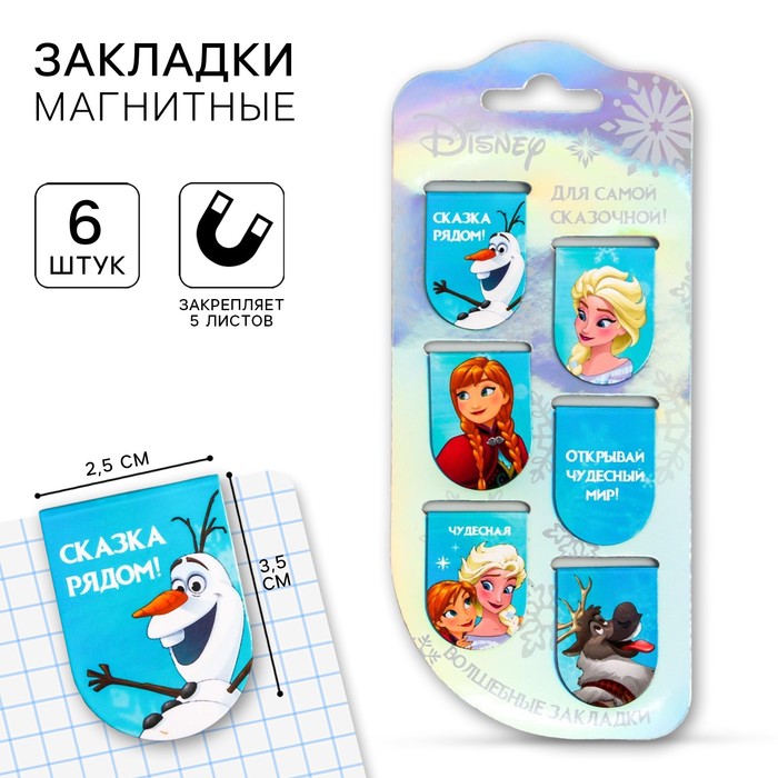 Магнитные закладки для книг, 6 шт. на открытке Frozen, Холодное сердце